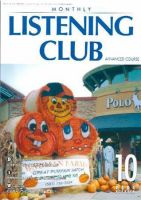 MONTHLY LISTENING CLUB 中上編 2004/9/25 (発売日2004年09月25日) 表紙