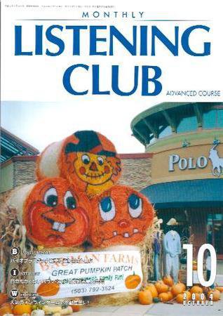 MONTHLY LISTENING CLUB 中上編 2004/9/25 (発売日2004年09月25日) 表紙