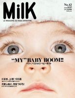 MilK MAGAZINE japon No.12 表紙