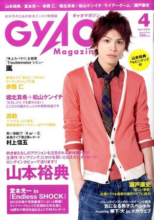 QLAP！（クラップ） 2010年4月号 (発売日2010年03月04日) 表紙