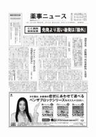 薬事ニュース 2012/02/12 表紙