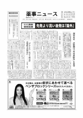 薬事ニュース 2012/02/12 (発売日2010年02月12日) 表紙