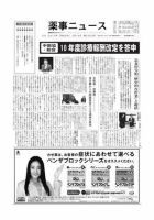 薬事ニュース 2010/02/19 表紙