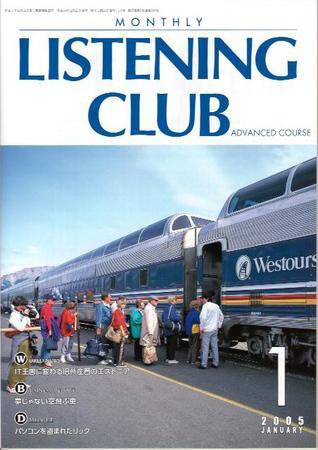 MONTHLY LISTENING CLUB 中上編 2004/12/25(1月号A) (発売日2004年12月25日) 表紙