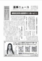 薬事ニュース 2010/02/26 表紙
