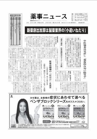 薬事ニュース 2010/02/26 (発売日2010年02月26日) 表紙