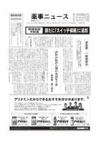 薬事ニュース 2010/03/05 表紙