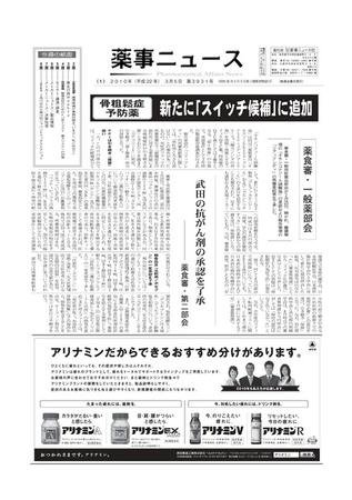 薬事ニュース 2010/03/05 (発売日2010年03月05日) 表紙