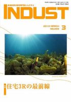 INDUST(いんだすと) 269号 表紙