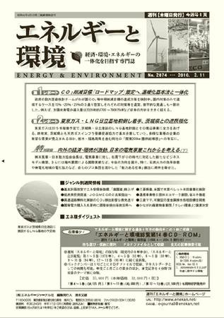 エネルギーと環境 2074 (発売日2010年02月11日) 表紙