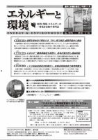 エネルギーと環境 2075 表紙