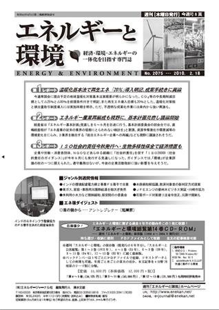 エネルギーと環境 2075 (発売日2010年02月18日) 表紙