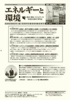 エネルギーと環境 2076 表紙