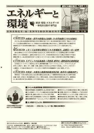 エネルギーと環境 2076 (発売日2010年02月25日) 表紙