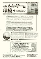 エネルギーと環境 2077 表紙