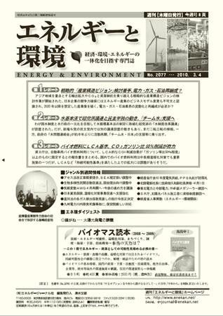 エネルギーと環境 2077 (発売日2010年03月04日) 表紙