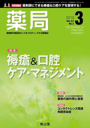 薬局 3月号 (発売日2010年03月05日) 表紙