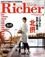 Richer(リシェ) 2010年4月号 (発売日2010年03月05日) 表紙