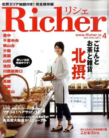Richer(リシェ) 2010年4月号 (発売日2010年03月05日) 表紙