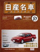 日産名車コレクション 第37号 (発売日2010年02月17日) 表紙