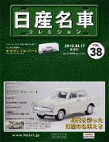 日産名車コレクション 第38号 (発売日2010年03月03日) 表紙