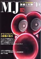 MJ無線と実験 10月号 (発売日2004年09月10日) 表紙
