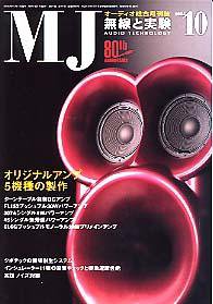 MJ無線と実験 10月号 (発売日2004年09月10日) | 雑誌/定期購読の予約は