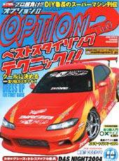 OPTION 2 2004年10月号 (発売日2004年09月11日) 表紙