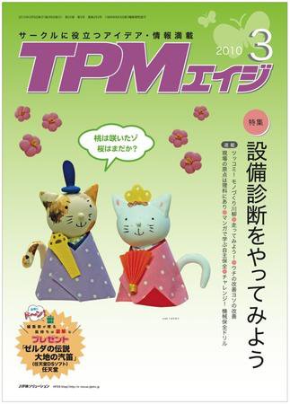 TPMエイジ 2010年3月号 (発売日2010年03月05日) 表紙