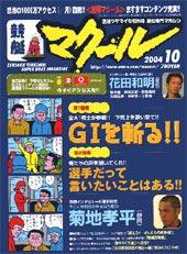 マクール 10月号 (発売日2004年09月11日) 表紙