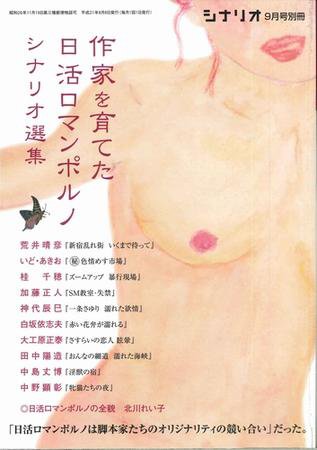 シナリオ 9月号別冊 (発売日2009年08月08日) 表紙