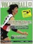 月刊バレーボール 2004年10月号 (発売日2004年09月15日) 表紙