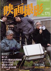 映画撮影 No.175 (発売日2007年11月15日) 表紙