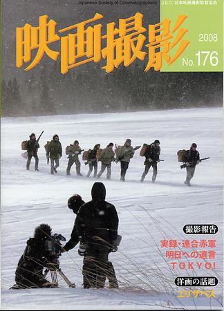 映画撮影 No.176 (発売日2008年02月15日) 表紙