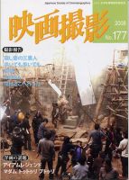 映画撮影 No.177 (発売日2008年05月15日) 表紙