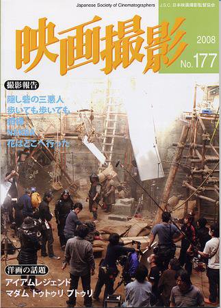 映画撮影 No.177 (発売日2008年05月15日) 表紙