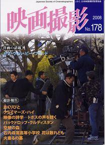 映画撮影 No.178 (発売日2008年08月25日) 表紙