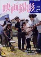 映画撮影 No.179 表紙