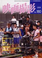 映画撮影 No.180 表紙