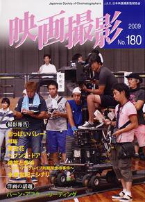 映画撮影 No.180 (発売日2009年02月15日) 表紙