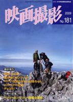 映画撮影 No.181 表紙
