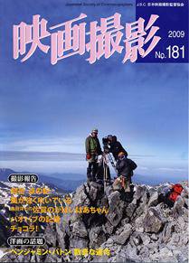 映画撮影 No.181 (発売日2009年05月15日) 表紙