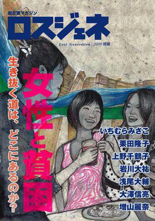ロスジェネ 別冊2009 (発売日2009年09月10日) 表紙
