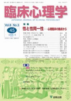 臨床心理学 第8巻第3号 (発売日2008年05月10日) | 雑誌/定期購読の予約はFujisan