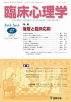臨床心理学 第8巻第5号 表紙