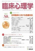 臨床心理学のバックナンバー (8ページ目 15件表示) | 雑誌/電子書籍/定期購読の予約はFujisan