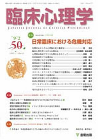 臨床心理学 第9巻第2号 (発売日2009年03月10日) 表紙