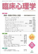 臨床心理学 第10巻第1号 (発売日2010年01月10日) 表紙