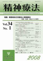 精神療法 第34巻第1号 (発売日2008年02月05日) 表紙