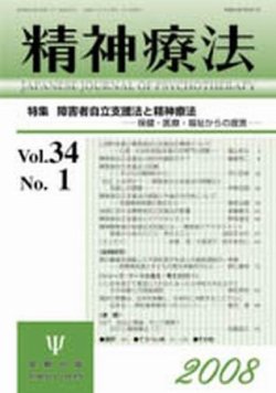 精神療法 第34巻第1号 (発売日2008年02月05日) 表紙